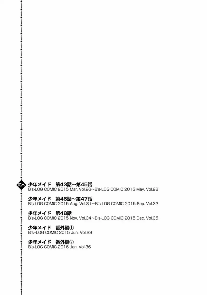 Shounen Maid Chapter 48.5 28